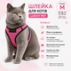 Шлея-нагрудник Lucky Pet подвійна з дихаючою сіткою для собак та котів, рожева, розмір M - зображення 4