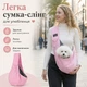 Сумка-слінг переноска для котів і собак до 7,5 кг, рожева, з широкою лямкою та страхувальним гачком - зображення 2
