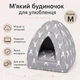Мягкий домик-пещера для кота размер M 31×31×34 см серый с подушкой, лежак для кошек и маленьких собак - изображение 5