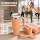 Термос термокружка Tumbler з ручкою, кришкою та трубочкою 30 см, Персик - зображення 8