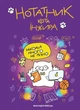 Блокнот кота Инжира (ФИОЛЕТОВЫЙ) - изображение 1