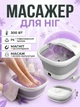 Складная ванночка-массажер для ног FOOT BATH MASSAGER TS-5523 3ОО Вт с ИК-подогревом и магнитотерапией серо-белая - изображение 1