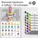 Шелковые восковые карандаши Mideer «Refillable Silky Crayons» в тубусе Выкручивающиеся 24 цвета MD4255 - изображение 2