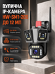 Камера видеонаблюдения WiFi IP уличная HW SM1 20S 12 МП PTZ поворотная беспроводная 3 объектива ночное видение датчик движения сигнализация двусторонняя аудиосвязь микрофон динамик microSD 128 ГБ IP66 удаленный доступ смартфон - изображение 1