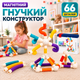 Магнітний гнучкий 3D конструктор подарунок малюку, 66 деталей - зображення 1