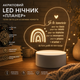 Акриловый LED ночник «Планер» USB, декоративная настольная лампа, подарок друзьям на День рождения и День Святого Валентина - изображение 1