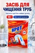 Средство для чистки канализационных труб 50г Крот Snowter - изображение 1