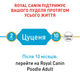 Сухой корм Royal Canin Poodle Puppy – сухой корм для щенков породы Пудель 500 г (R448445) - изображение 3