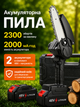 Акумуляторна міні-пилка ланцюгова 4" 48 В з 2 акумуляторами 2000 мАг, електропила для обрізки гілок у кейсі - изображение 1