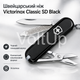 Швейцарский нож Victorinox Classic SD Black 0.6223.3 складной 7 функций черный - изображение 1
