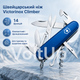 Швейцарский нож Victorinox Climber 1.3703.2 складной мультитул 14 функций синий - изображение 1