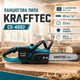 Аккумуляторная цепная пила Krafftec CS-4002 48V 6Ah - изображение 2