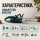 Аккумуляторная цепная пила Krafftec CS-4002 48V 6Ah - изображение 5