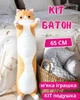 Игрушка детская подушка мягкая плюшевая обнимашка Кот Батон антистресс 65 см (рыжий) - изображение 1