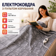 Электроодеяло с пультом управления 150×180см Электрическая простынь для кровати Плед с подогревом Термопокрывало в клетку - изображение 1