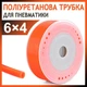 Трубка пневматическая полиуретановая 6 мм пневмотрубка 6х4 для сжатого воздуха пневматики пневмосистемы гибкая оранжевая 1 метр - изображение 1