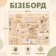 Бизиборд для детей 80x60 см, 33 элемента, Натуральный (Развивающая доска из натурального дерева) - изображение 10