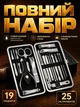 Набор инструментов для маникюра и педикюра, удаления угрей и очистки лица (мужской-женский) 25в1, черный - изображение 1