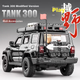 Модель машинки Chiyumoxing Tank 300, сплав, подарункова - зображення 3