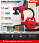 Фарборозпилювач електричний METERK 800W 1300ML HVLP для фарбування стін Червоний - изображение 1