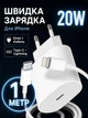 Комплект швидкої зарядки 20W для iPhone USB-C + Lightning — Блок швидкої зарядки 20W - мережевий зарядний пристрій Type-C та кабель Type-C to Lighning 1 м Білий - зображення 1