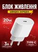 Мережевий зарядний пристрій USB Type-C 20W 3A з швидкою зарядкою для iPhone та смартфонів Samsung Meizu Xiaomi Huawei OPPO Vivo Google, Блок живлення (USB-C) EU Білий - зображення 1