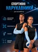 Нарукавники для волейбола защитные спортивные длинные перчатки минетки детские взрослые 2 шт голубые универсальные Newt Hand Protection NE-VOL-21BL - изображение 1