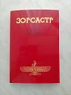 Книга Зороастр (978-3-87860-260-6) - зображення 3