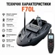 Прикормочний кораблик F70L з GPS для риболовлі на коропа, радіокерований катер для завезення прикормки та снастей до 300 м (арт 138) - зображення 2