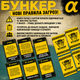 Настольная игра Бункер Поколение Альфа на русском языке стратегическая психологическая игра для компании 16+ самостоятельная версия и дополнение к Бункер и Бункер Б игра на выживание для вечеринок, друзей и крупной компании - изображение 4