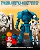 Екшн-фігурка-конструктор Galactic Warden рухома 13 см зі зброєю Сірий - зображення 2