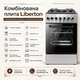 Плита газовая с электрической духовкой Liberton LGC-6604CX - изображение 2