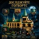 Конструктор Гарри Поттер Тайная комната Хогвартса детский конструктор замок школа магии фигурки для сборки для детей и взрослых большой игровой коллекционный набор подарок 1176 деталей - изображение 2