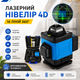 Лазерный нивелир 4D AND 40-43, 16 линий, 360°, дальность до 40 м, в кейсе - изображение 1