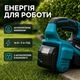 Аккумуляторный кусторез 36 В, 5 А·ч, 2 аккумулятора и зарядное устройство в комплекте - изображение 7