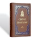 Євангеліє (громадянський великий шрифт) - зображення 1