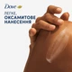 Осветляющая сыворотка для тела Dove Body Serum Niacinamide + Even Tone С ниацинамидом для выравнивания тона кожи 200 мл (8720181804717) - изображение 10