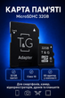Карта пам'яті Micro SD 32 Gb з адаптером флеш карта мікро сд клас пам'яті 10 з перехідником для фотоапарата телефону навігатора комплектуючі для оргтехніки - зображення 1