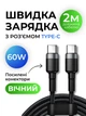 Кабель для швидкої зарядки ноутбуків планшетів смартфонів 60Вт Power Delivery шнур type c для Apple Samsung ipad провід для заряджання айфона Xiaomi шнур тайпсі 2м CC60-2M - зображення 1