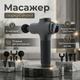 Масажний перкусійний ручний пістолет MassageGUN для спини мязів і масажу тіла електромасажер вібраційний антицілюлітний портативний компактний для шиї і рук - изображение 5