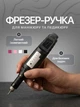 Портативний фрезер-ручка для манікюру ZS 100 20000 об/хв. BLACK - зображення 1