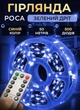 Гірлянда роса для ялинки від мережі на пульті 50 метрів GarlandoPro 500 LED світлодіодів крапля зелений провід Синя - зображення 1