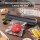 Кухонный вакууматор Lesko HB-505 Gray вакуумный упаковщик для пищевых продуктов еды - изображение 1