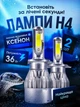 Світлодіодні лампи C6 H4 36W 3800 LM 5000K UKC 12/24 В (JDT-0850479) - зображення 2