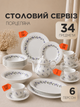 Столовый обеденный сервиз из высококачественного фарфора 34 предмета на 6 персон для ежедневной и праздничной сервировки стола белый с лилово-голубым декором (37261977) - изображение 2