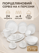 Фарфоровый столовый сервиз на 4 персоны 24 предмета с чайником 1 л, чашками 250 мл и тарелками Ø27,5 см, белый с серебристым декором (49676280) - изображение 3