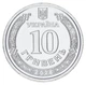 Монета Украина 10 гривен 2026 UNC Мы сильные. Мы вместе - Сумская область - изображение 2