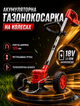 Акумуляторна колесова газонокосарка і тример для газону 48 В 0,8 кВт з 2 акумуляторами 2 А·год телескопічна ручка 92–122 см для ділянки до 500 м² - зображення 1