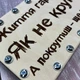 Деревянный конверт для денег на винтах с прикольной надписью «Как ни крути» - изображение 2