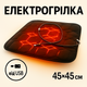 Электрогрелка USB 45×45 см коврик подстилка с подогревом от PowerBank - изображение 1